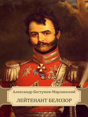 cover image of Lejtenant Belozor